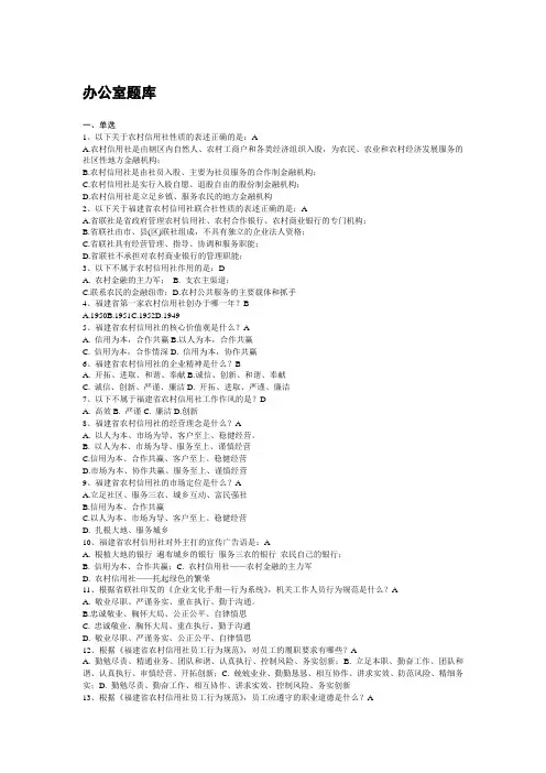 办公室题库
