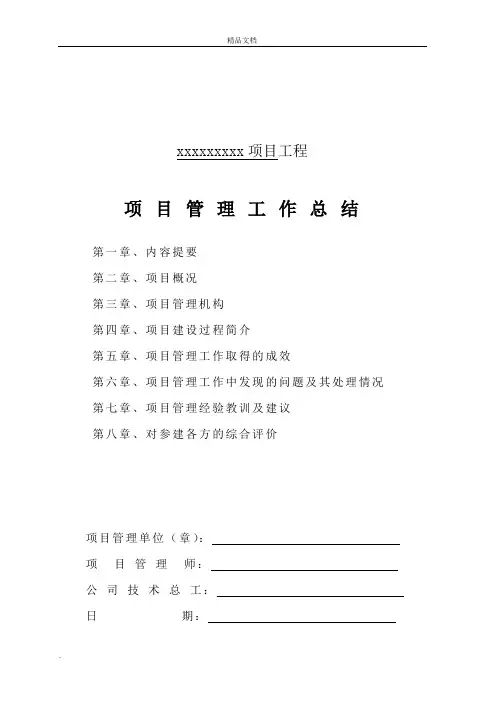 项目管理工作总结 2