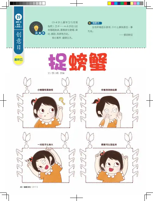 捉螃蟹