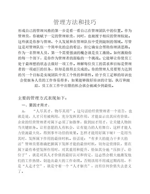 管理方法和技巧