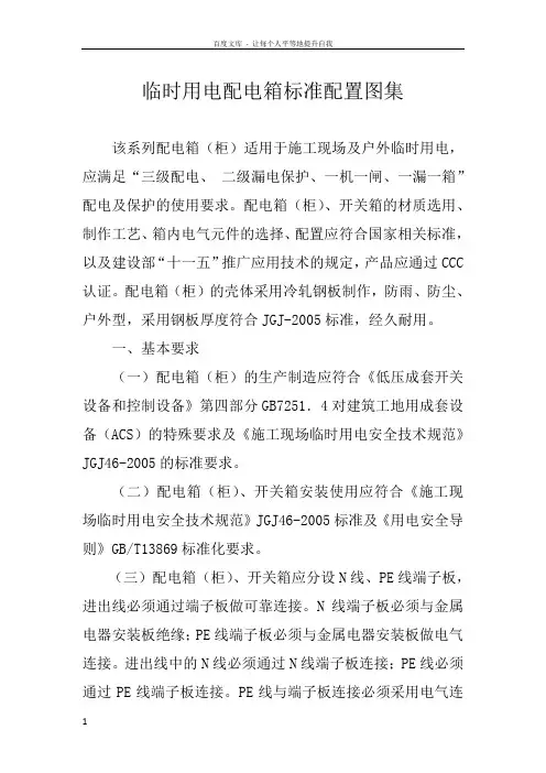 临时用电配电箱标准配置