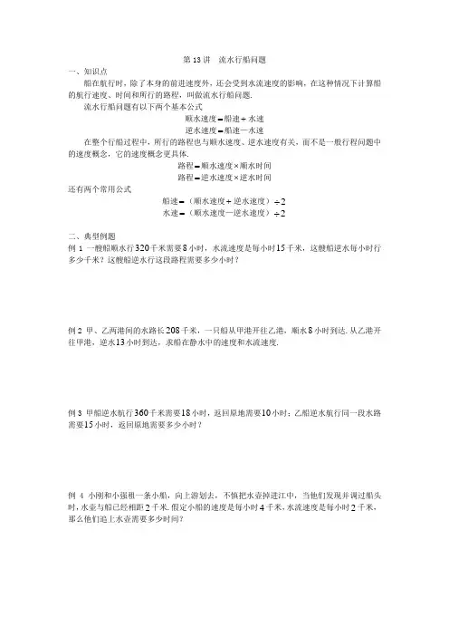 五年级下册数学试题-奥数—— 流水行船问题(全国通用)(无答案)
