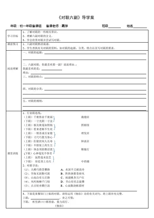《对联六副》学案