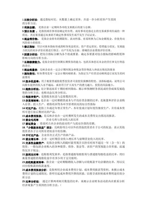 财务报表分析 - 名词解释