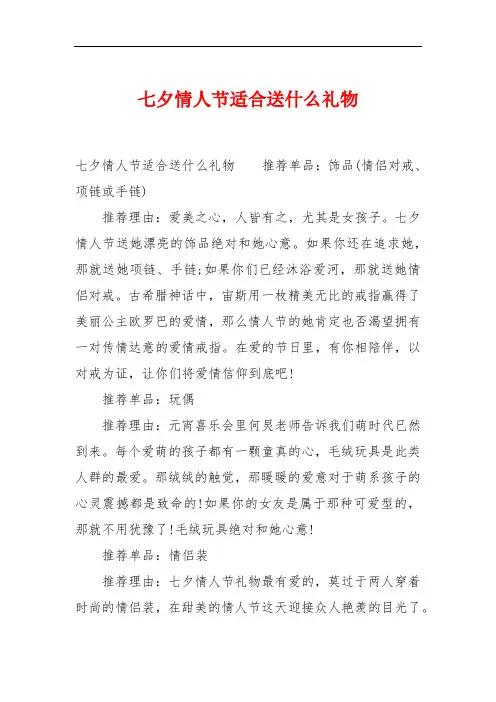 七夕情人节适合送什么礼物