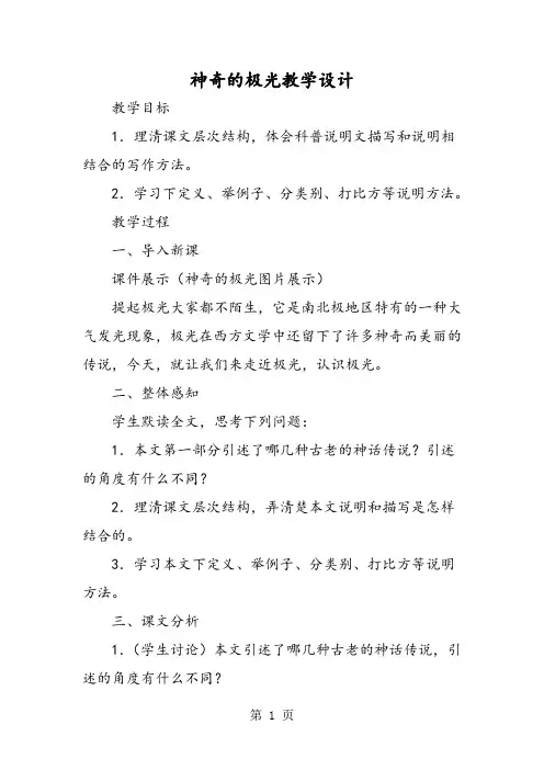 神奇的极光教学设计