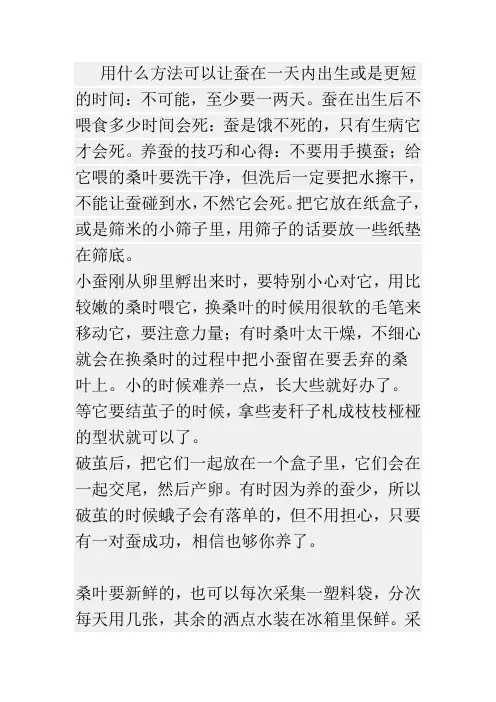 关于蚕的小知识