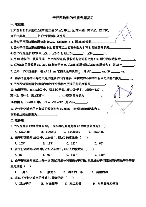 平行四边形的性质与判定专题复习