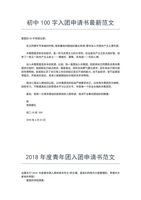 2019年最新十一月最新入团申请书范文入团申请书文档【十篇】