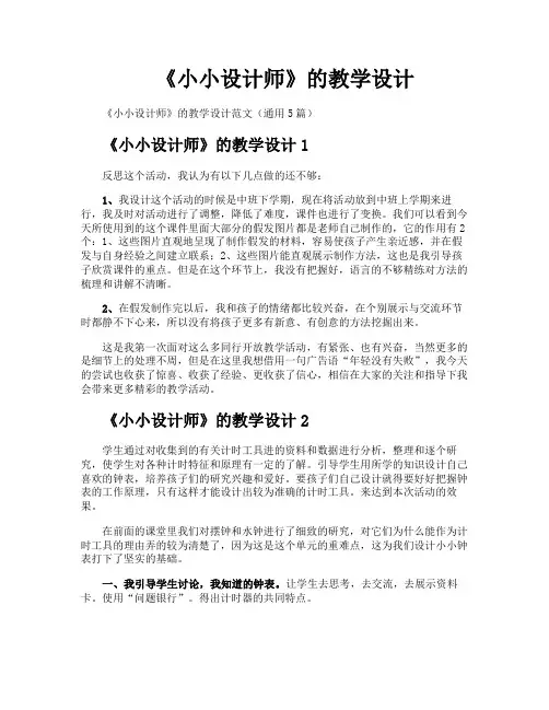 《小小设计师》的教学设计