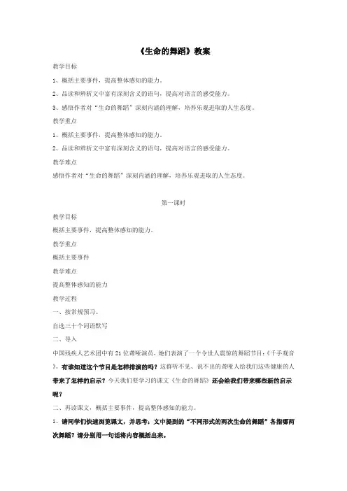 七年级语文生命的舞蹈