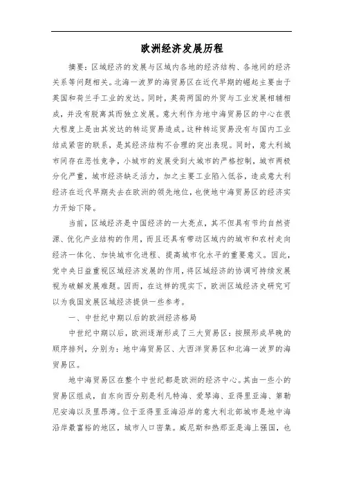 欧洲经济发展历程