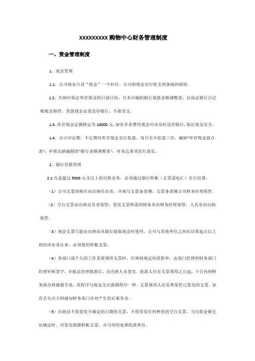 超市财务管理制度
