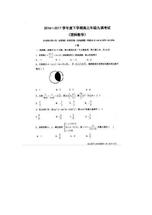 河北省衡水中学2017届高三下学期九调考试数学理试题+扫描版含答案