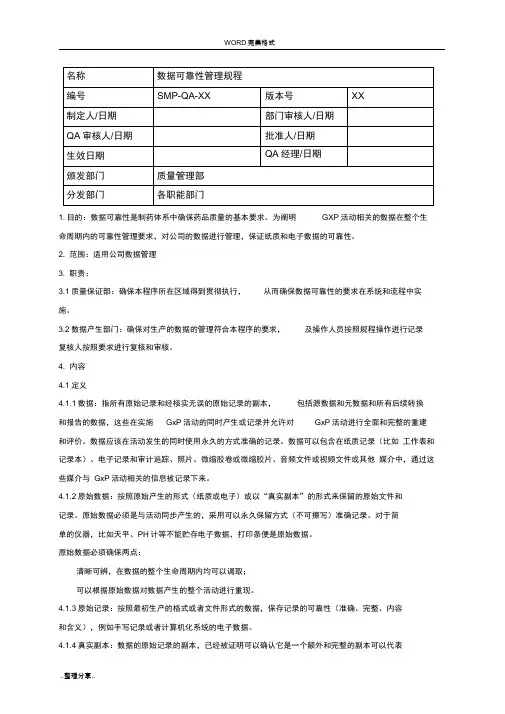 药厂GMP认证数据完整性和计算机化系统管理文件
