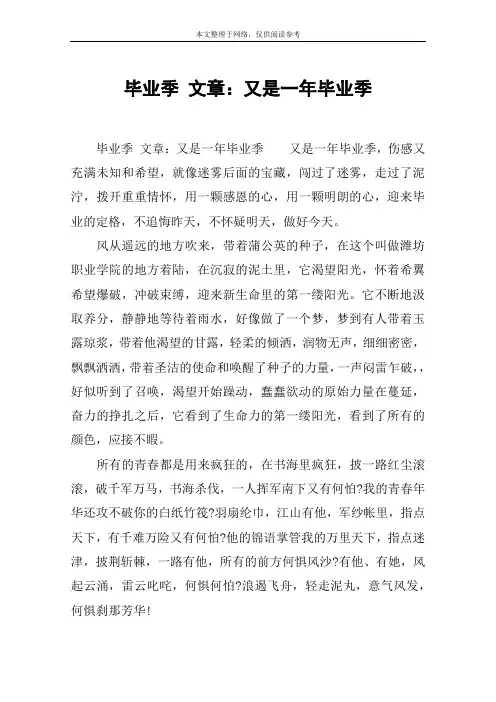 毕业季 文章：又是一年毕业季