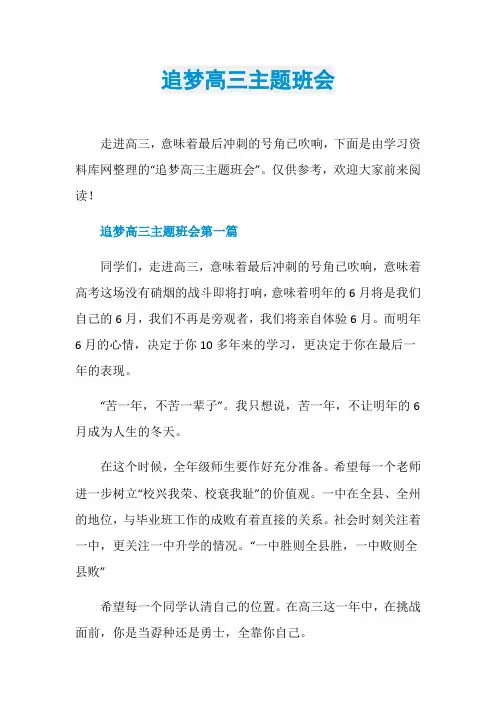 追梦高三主题班会