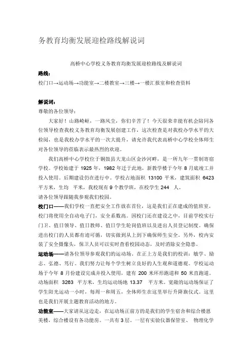 务教育均衡发展迎检路线解说词