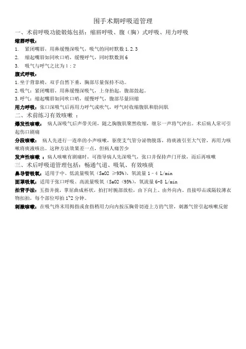 围手术期呼吸道管理
