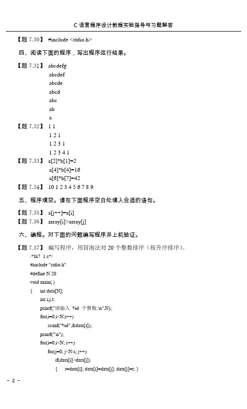 c语言课后答案 (2)