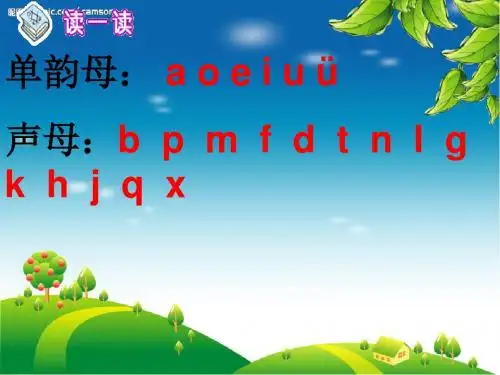 汉语拼音zhchshr