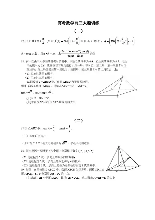 高考数学前三大题训练2009