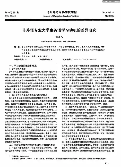 非外语专业大学生英语学习动机的差异研究