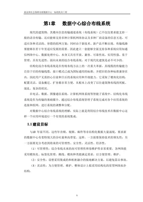 机房综合布线方案 2