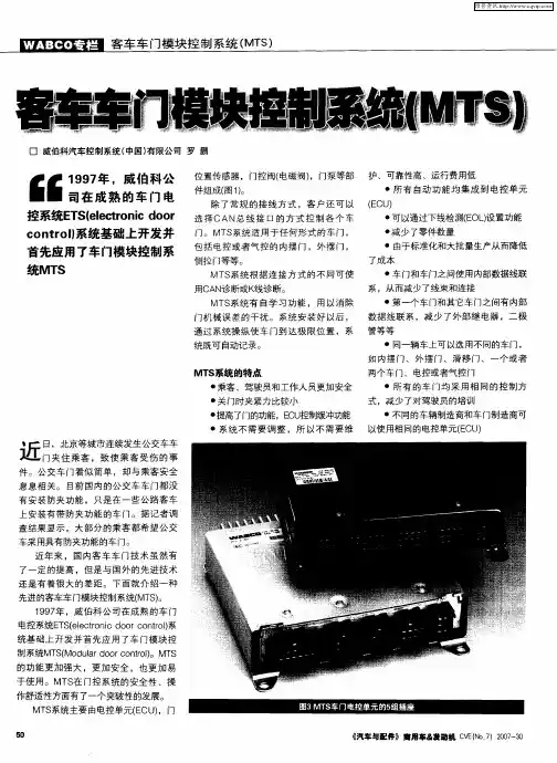 客车车门模块控制系统(MTS)