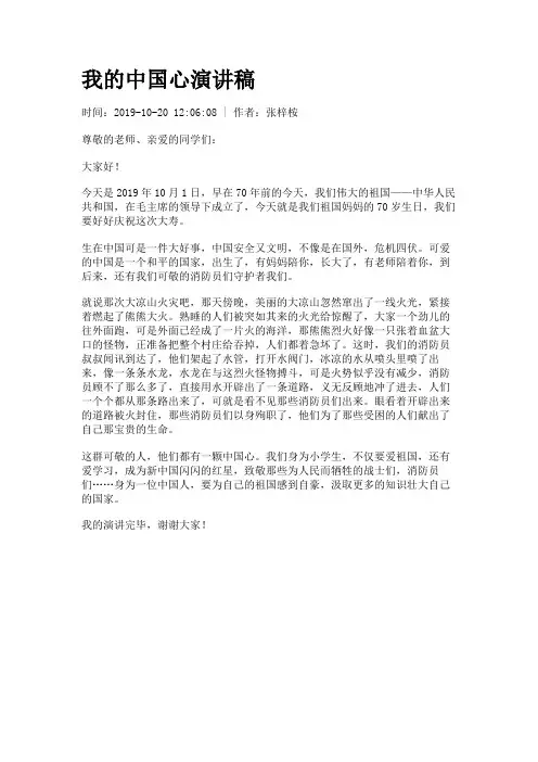我的中国心演讲稿