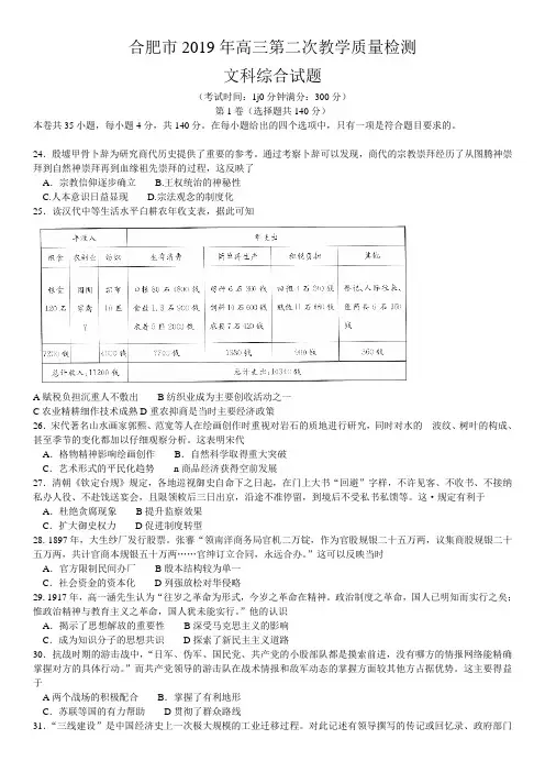 安徽省合肥市2019年高三第二次教学质量检测文综历史试题(word)