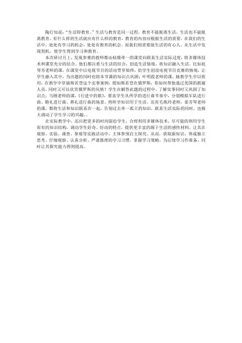 陶行知说生活即教育生活与教育是同一过程教育