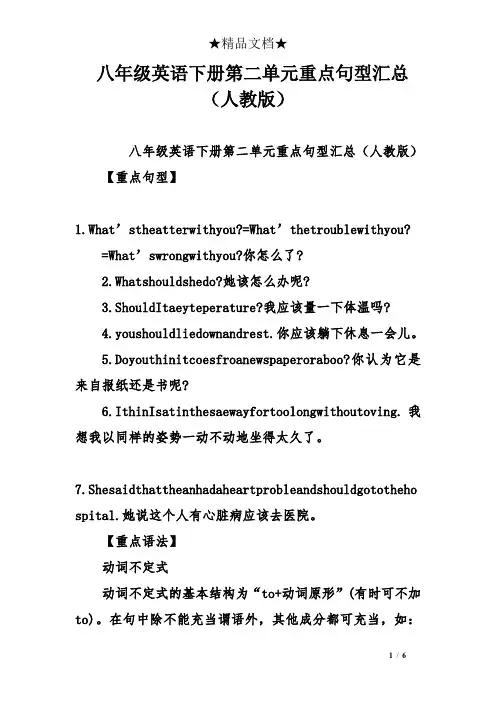 八年级英语下册第二单元重点句型汇总(人教版)