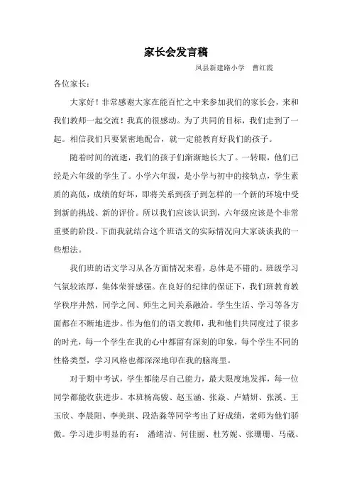 小学六年级家长会语文老师发言稿