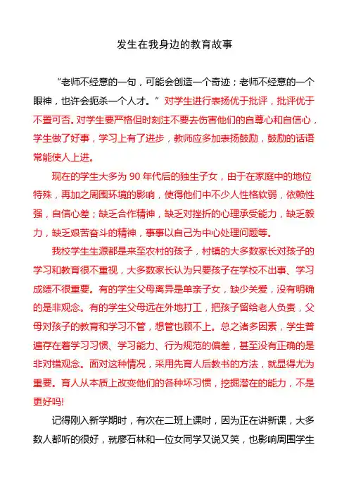 发生在我身边的教育故事