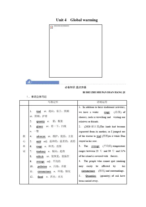 (复习指导)选修六Unit4 Globalwarming含解析