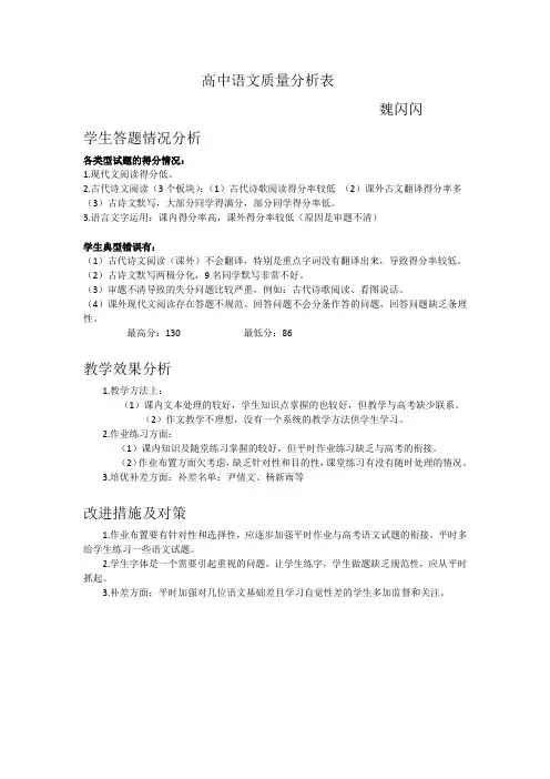 高一语文期中考试质量分析