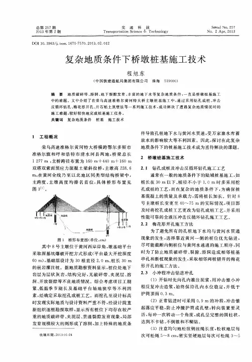 复杂地质条件下桥墩桩基施工技术