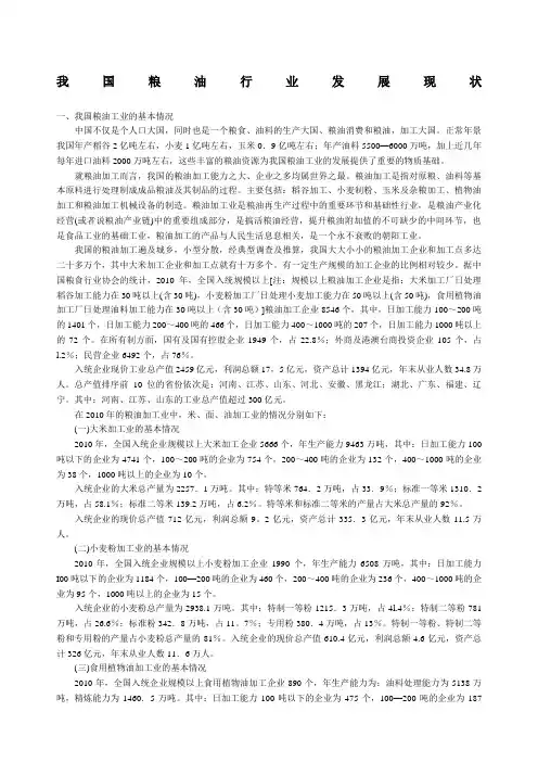 我国粮油行业发展现状