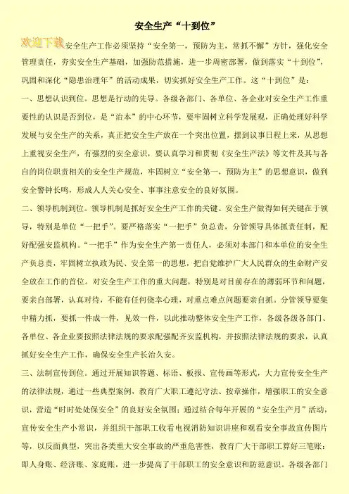 安全生产“十到位”