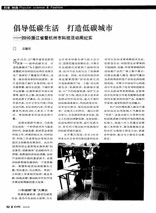 倡导低碳生活 打造低碳城市——2010浙江省暨杭州市科技活动周纪实