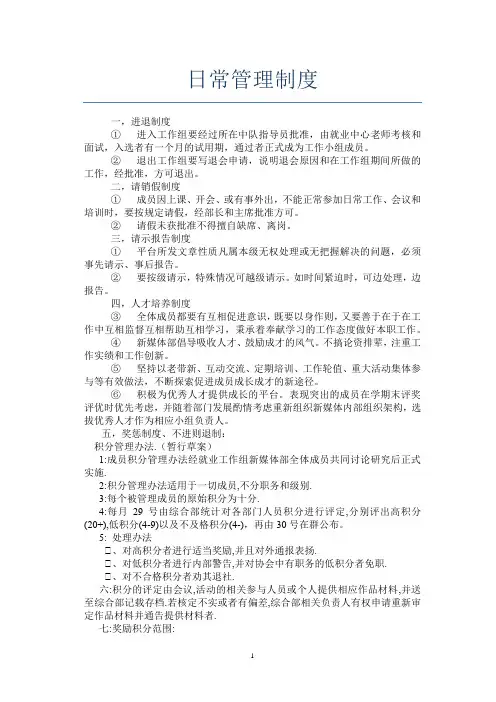 日常管理制度 新媒体部