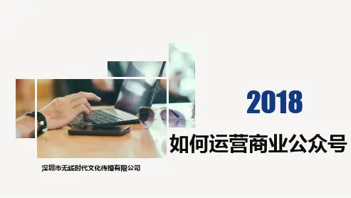 如何运营微信商业公众号