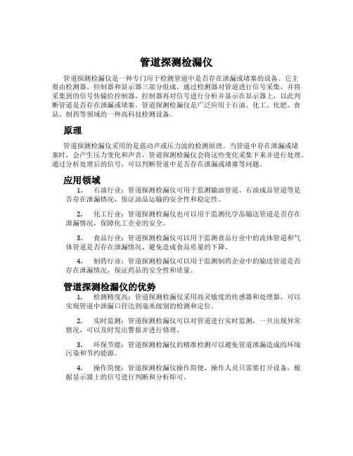 管道探测检漏仪