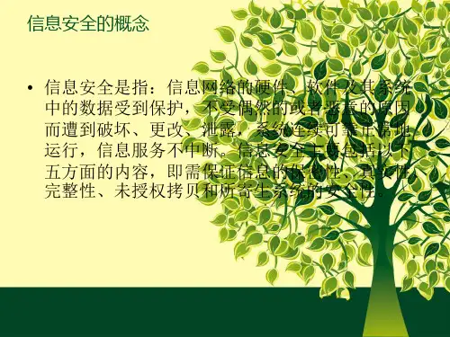 关于银行信息安全培训ppt