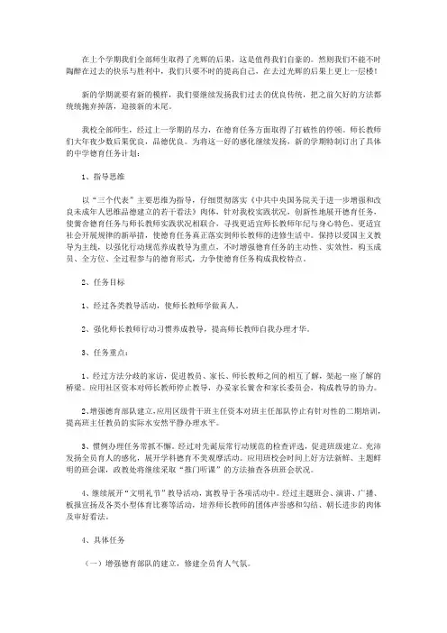先进中学德育教学工作计划
