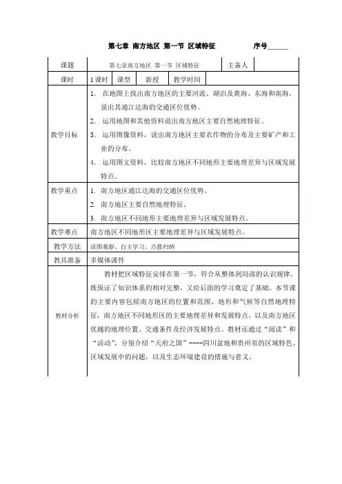 第一节----南方地区区域特征
