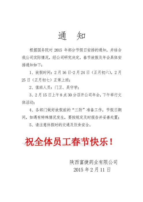 春节放假通知