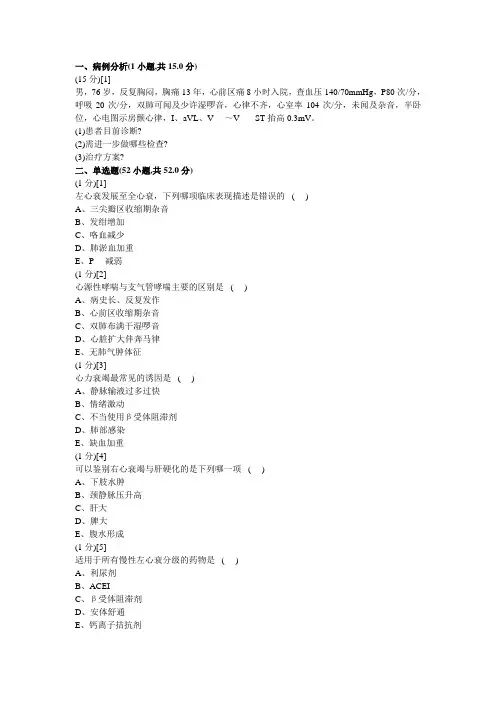心血管内科学考试试卷及答案15题库