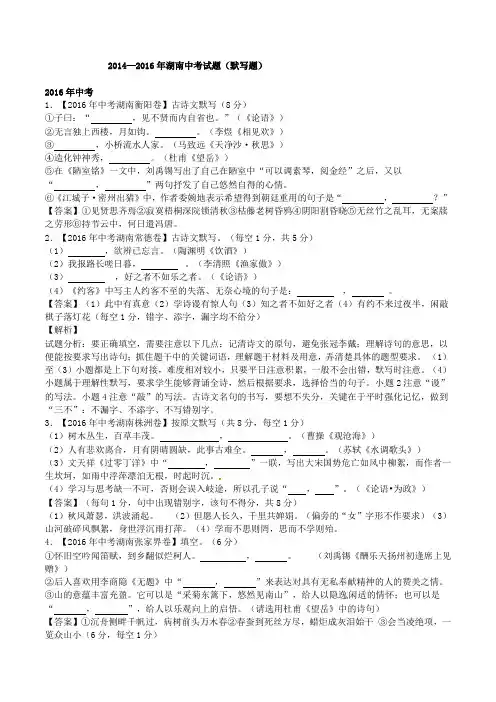 2014-2016湖南语文中考试题(默写题、文学常识题、名著阅读题)有答案